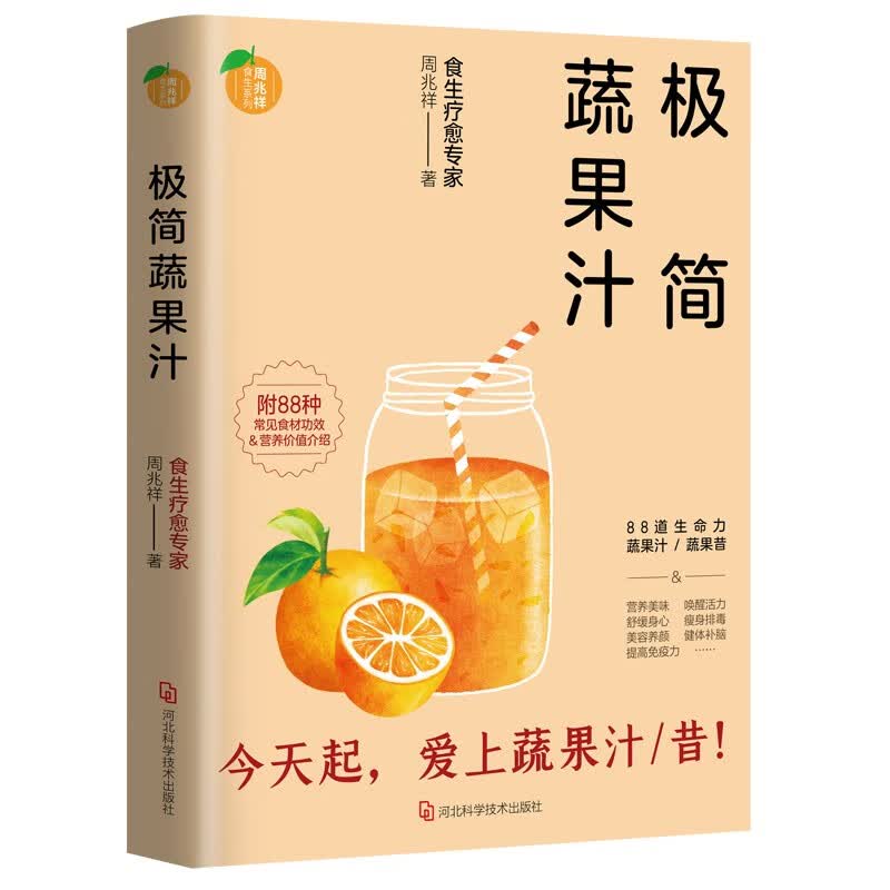 极简蔬果汁+极简全蔬食 书籍 极简蔬果汁 定价65
