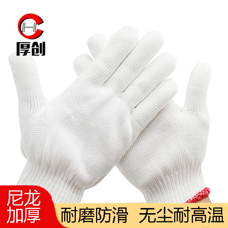 厚创耐用防滑工业安全防护搬运劳动手套尼龙无尘手套模具作业加厚漂白