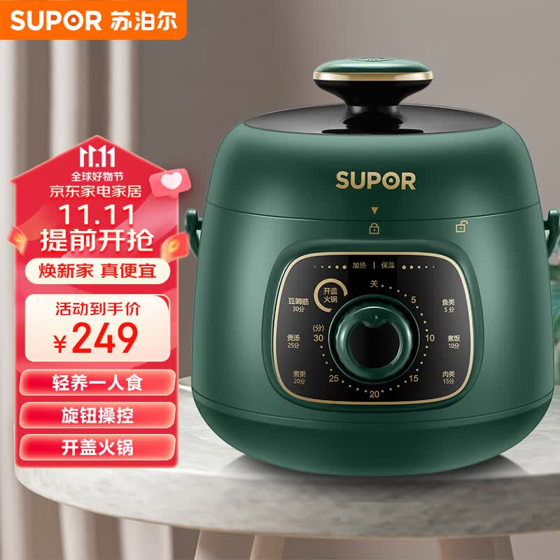苏泊尔（SUPOR）一人食迷你电压力锅1.8L开盖火锅家用智能旋钮面板煲汤煮粥复古绿易清洁SY-18YA9061高压锅(1-3人)怎么样,好用不?