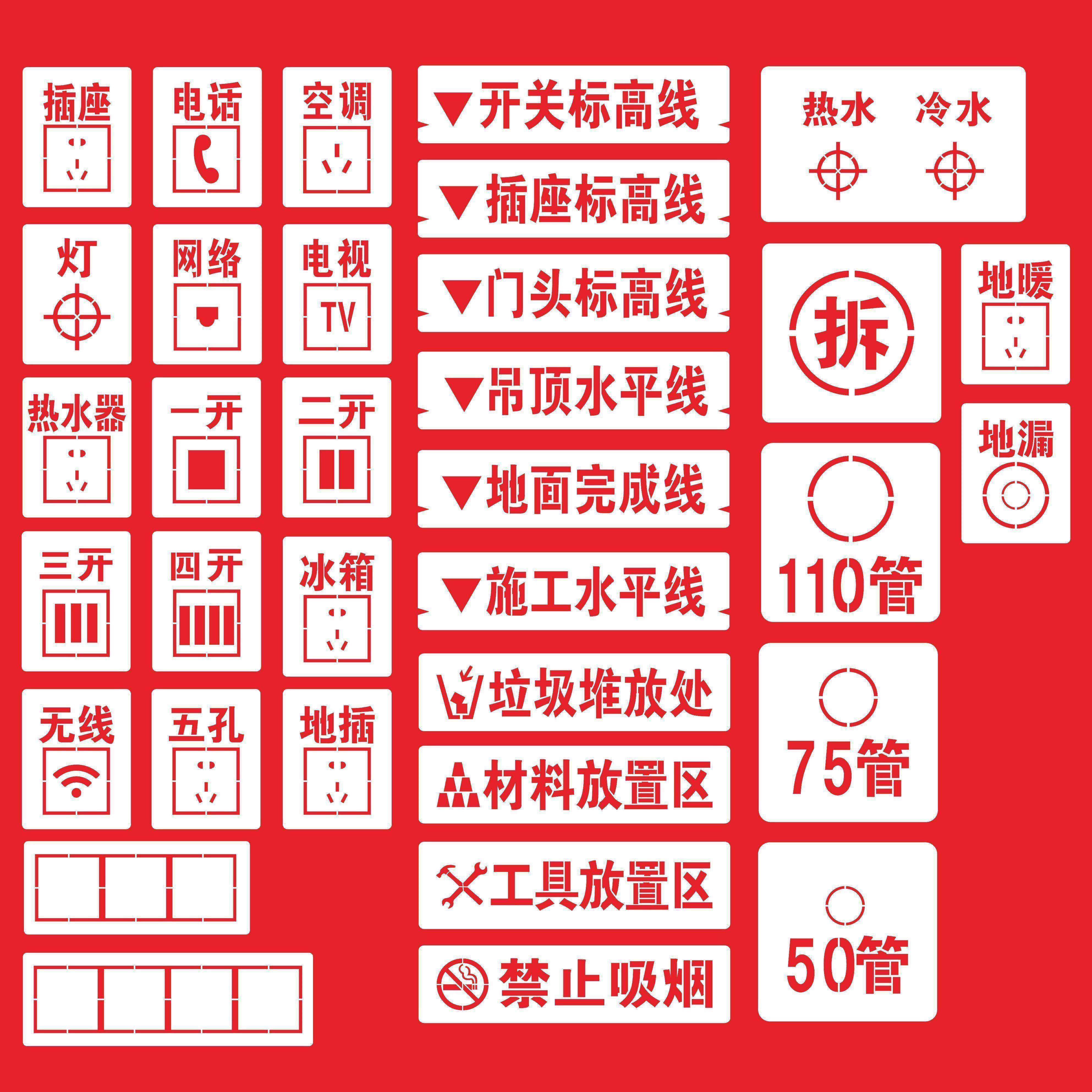 稳东定制家装放样水电装修标识放线喷漆牌3d全景工地定位镂空模板刻字
