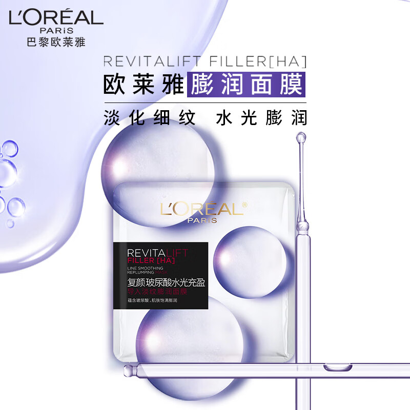 欧莱雅玻尿酸膨润面膜15片 补水面膜 淡纹 护肤品生日礼物女使用感如何?