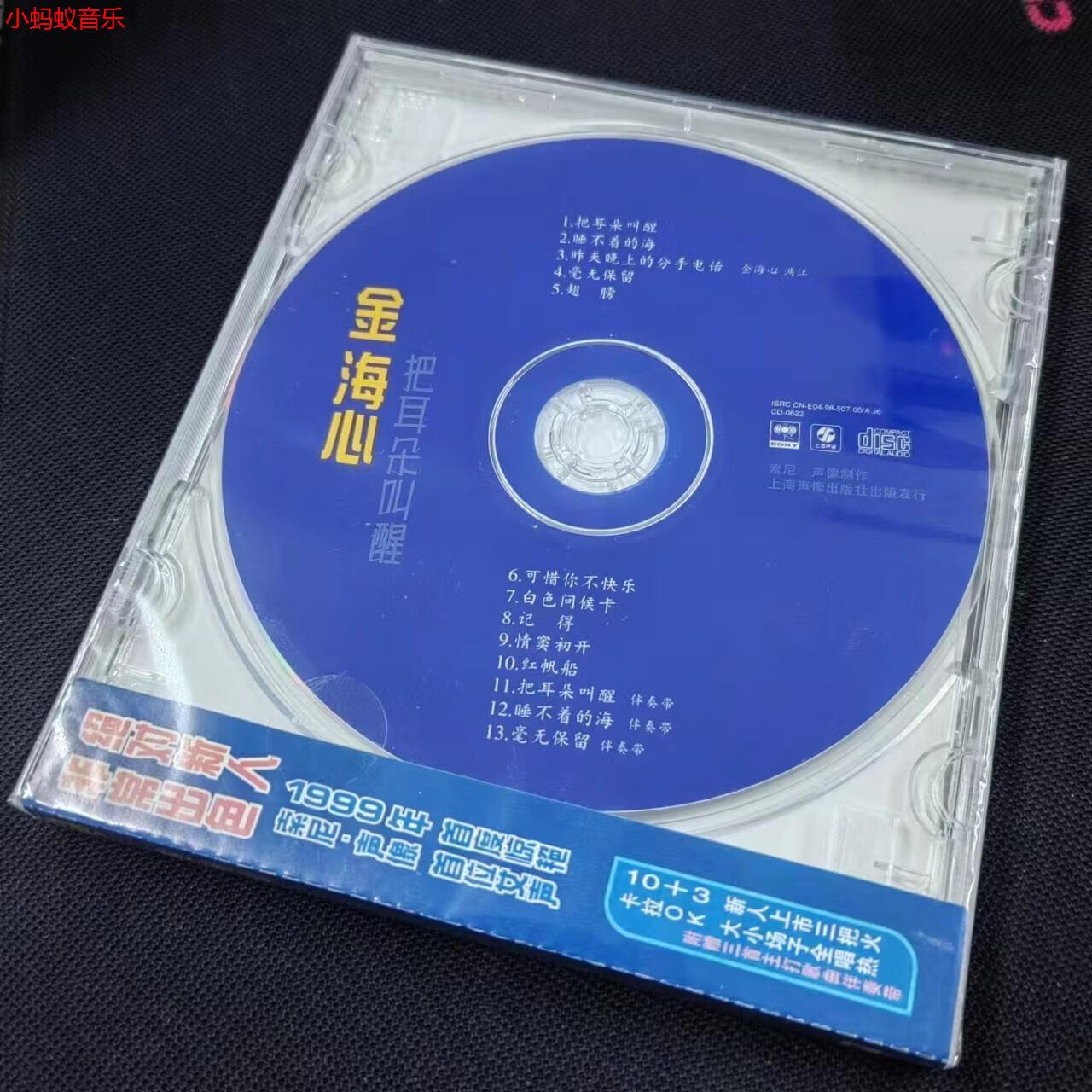 瑕疵品  金海心 把耳朵叫醒  cd