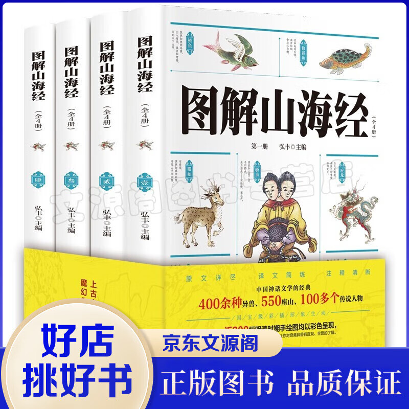 共4册全18卷 图解山海经小学生版彩绘版儿童版原著全译画集童话图说画册系列写给孩子读得懂的山海