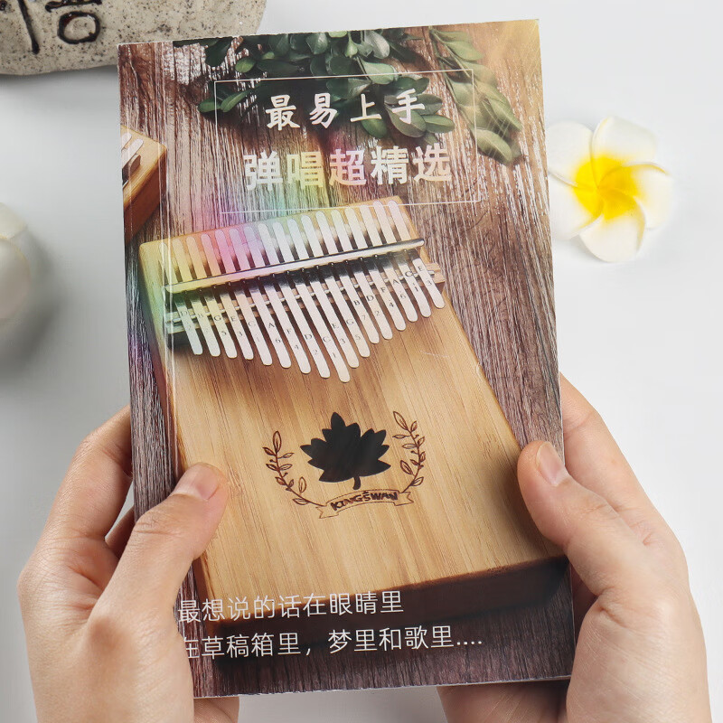 拇指琴17音乐谱卡林巴琴17音琴谱初学者简谱曲谱拇指琴教程书 17音乐