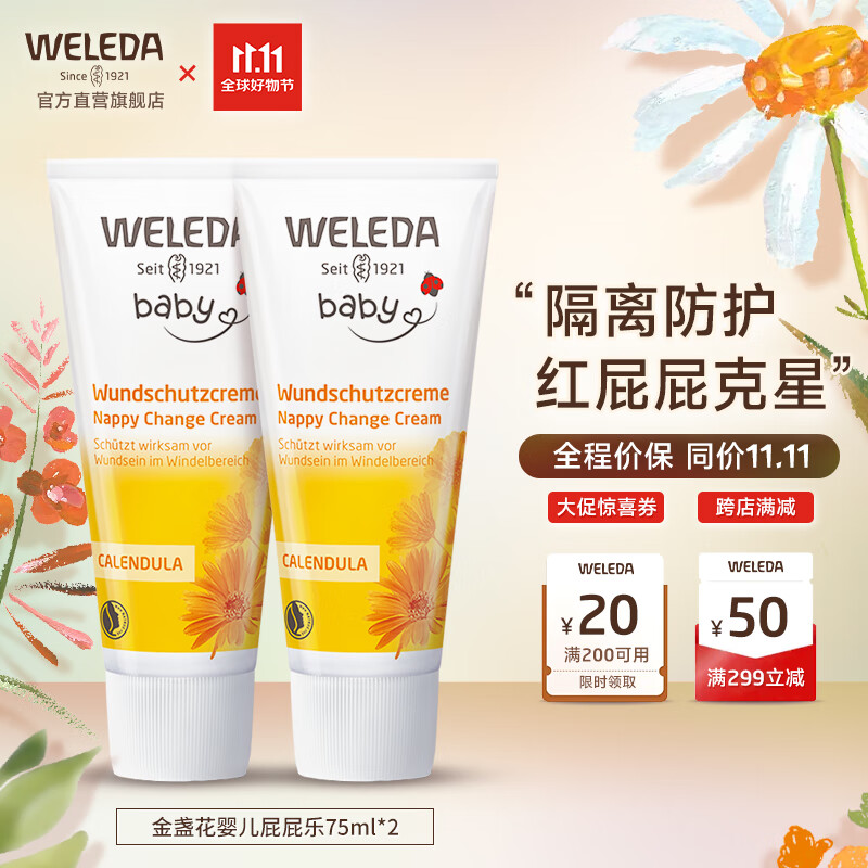 维蕾德（WELEDA）护臀膏婴儿臀部膏金盏花红屁屁霜宝宝护臀霜 屁屁乐75ml*2属于什么档次？