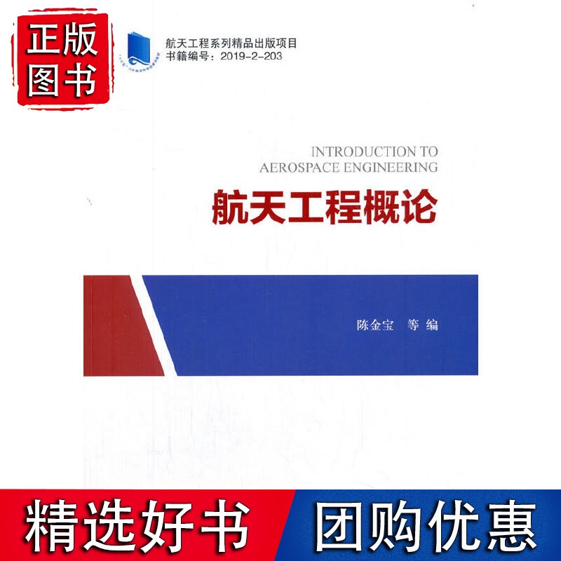 航天工程概论