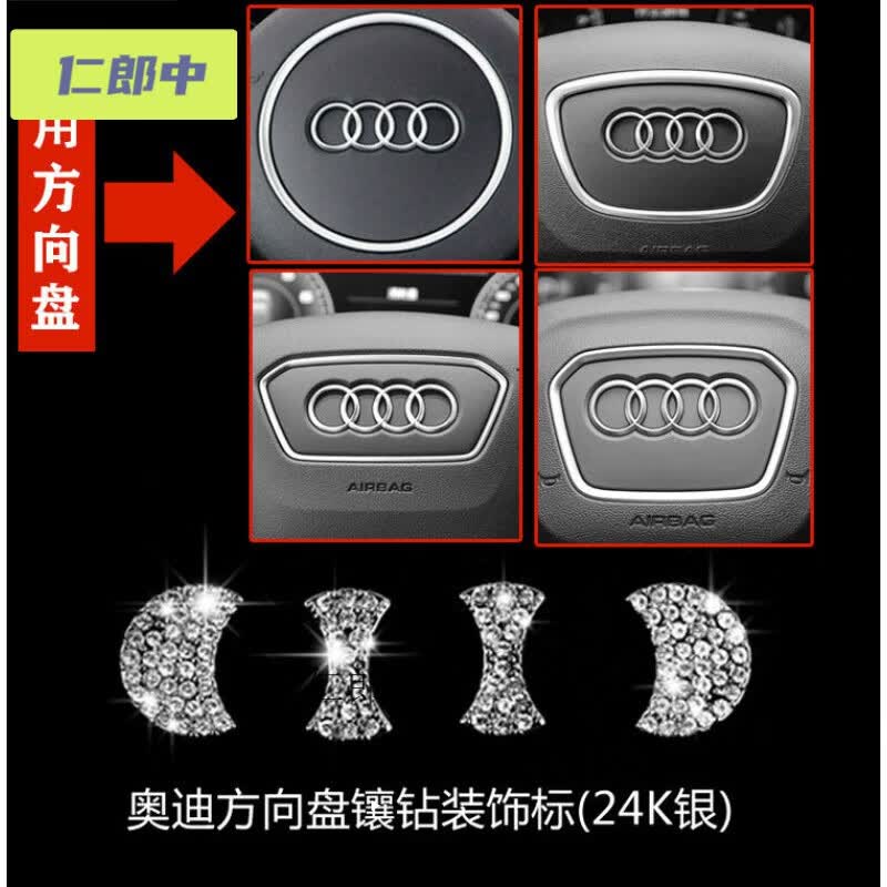 a6l a7 a3 a5 q3 q5q2l方向盘钻标贴 内饰改装饰车标钻贴 奥迪四环