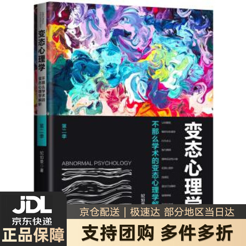 【新华书店 送货上门】心理学（第二季） 纪如景 著 中国法制出版社 正版图书