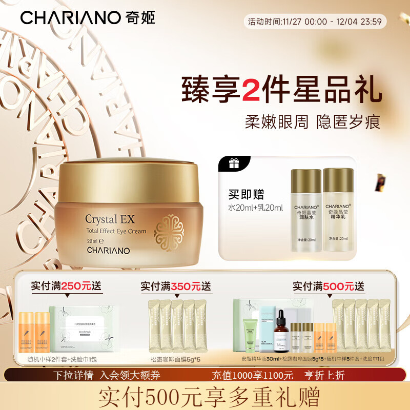 奇姬韩国晶莹眼霜 紧致眼部肌肤呵护黑眼圈眼袋熬夜