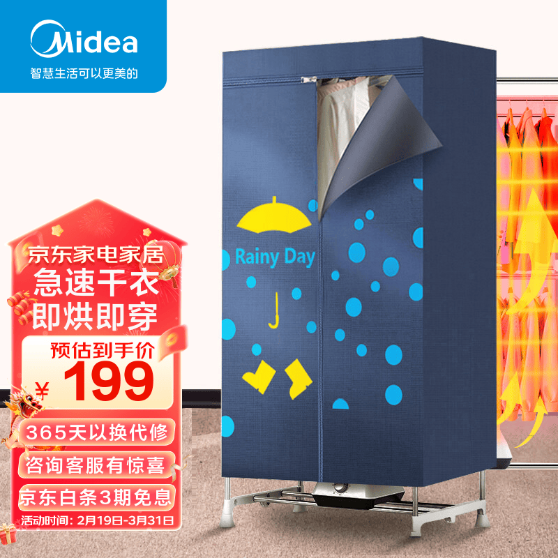 美的（Midea）烘干机家用 干衣机 衣服婴儿衣物除菌暖风烘衣机斤大容量可定时烘干衣柜