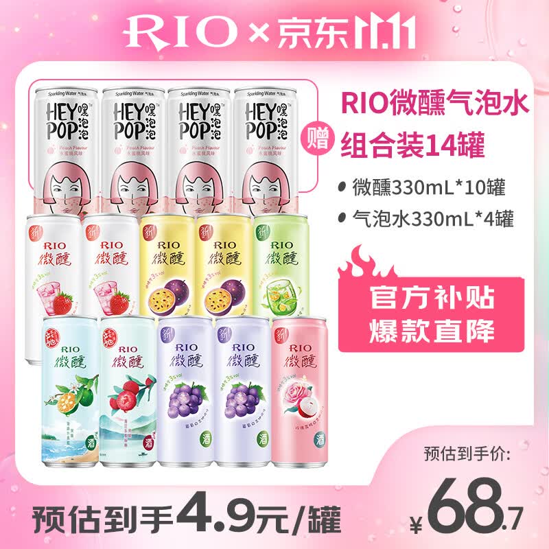 锐澳（RIO）洋酒 预调 鸡尾酒 果酒 微醺 330ml*10罐+气泡水*4罐（随机发货）怎么看?