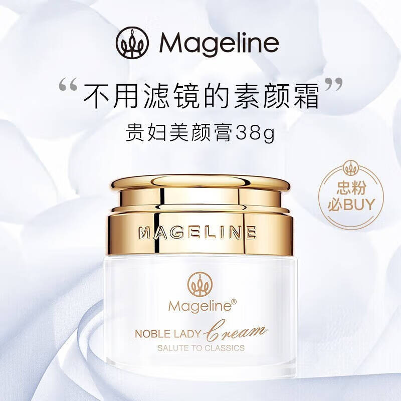 麦吉丽贵妇美颜膏素颜霜面霜遮瑕收毛孔淡化细纹痘印保湿 贵妇美颜膏38g