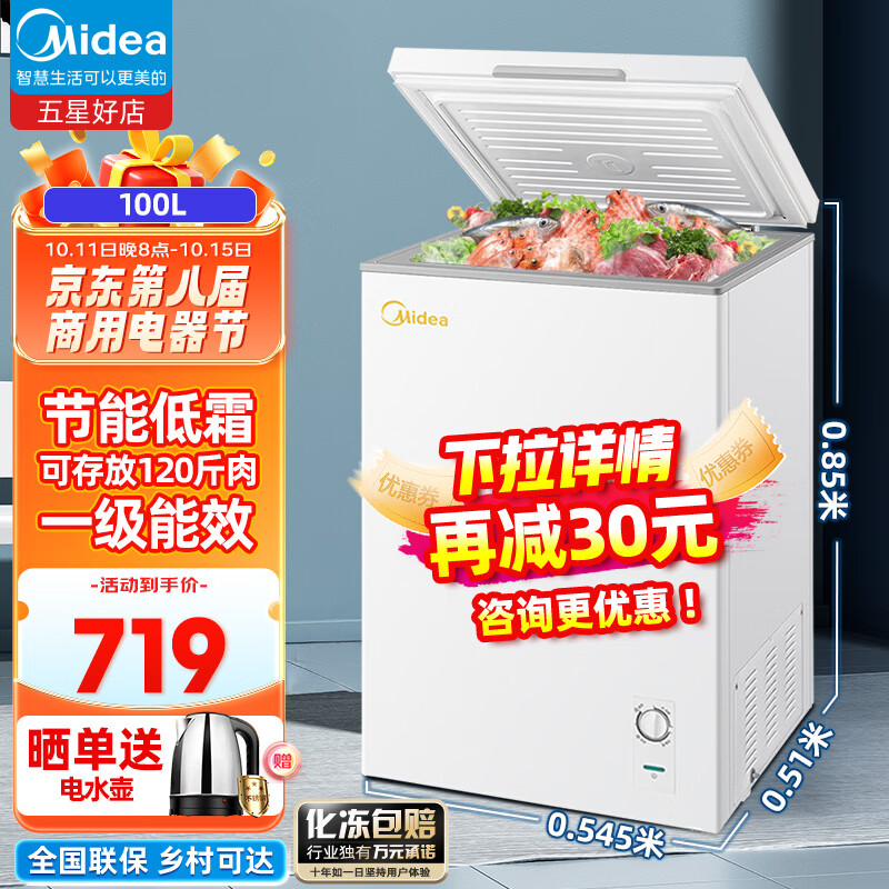 美的（Midea）【冷柜8年五星好店】100升家用小冰柜单温一室冷冻一级能效节能低音卧式速冻冷柜BD/BC-100KMD(E)怎么看?