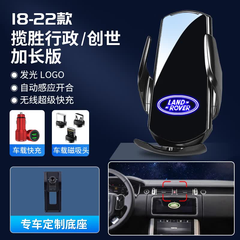 路虎揽胜专用手机车载支架22行政无线充电运动版改装手机架极光21 18-22款揽胜行政/创世/加长【曜石黑】自动感应使用感如何?