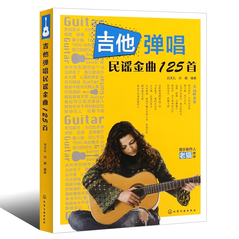 吉他入门歌曲(吉他入门歌曲大全)