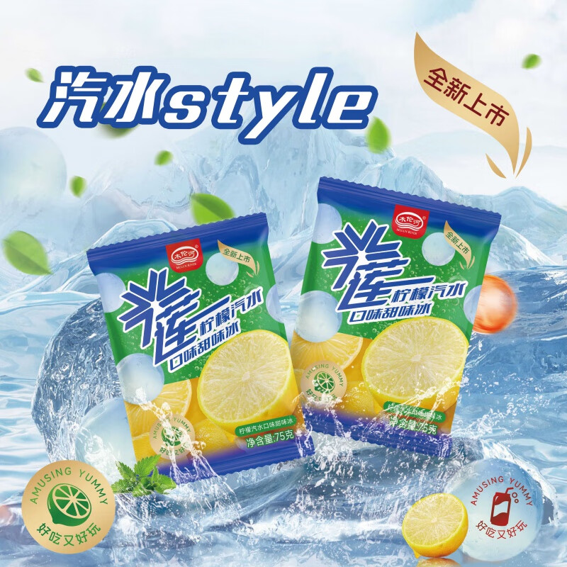 river)雪莲柠檬汽水可乐冰 夏季冷饮清凉冰块怀旧水冰整箱批 木伦河