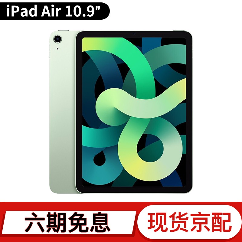苹果（Apple）新款 iPad Air 10.9英寸平板电脑Air4 WIFI版 20款 10.9英寸 绿 色 64G (官 方 标 配）