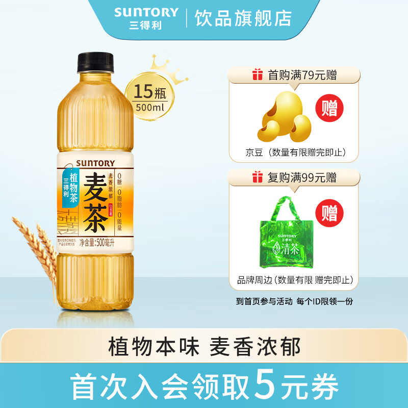 三得利（Suntory）植物茶麦茶 大麦饮料 500ml*15瓶 整箱【新品上市】 500ml*15瓶