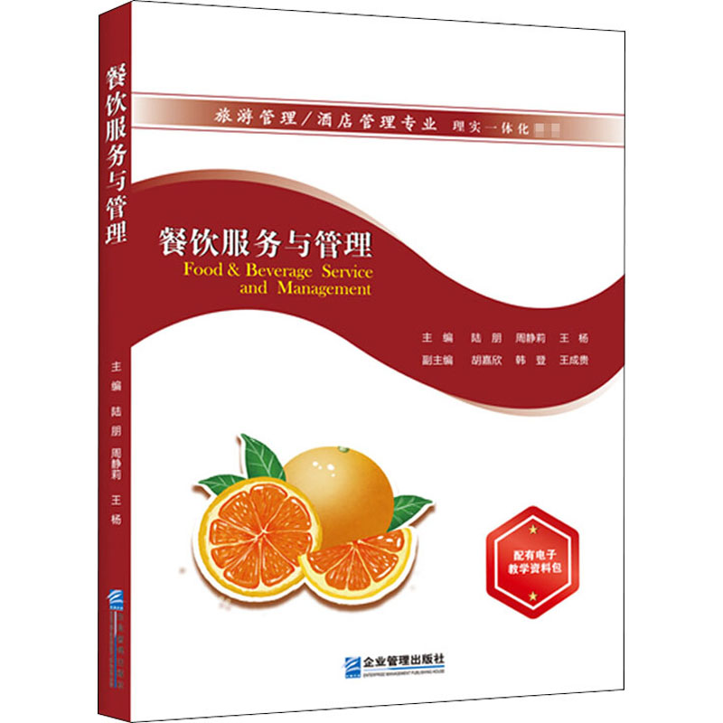 餐饮服务与管理