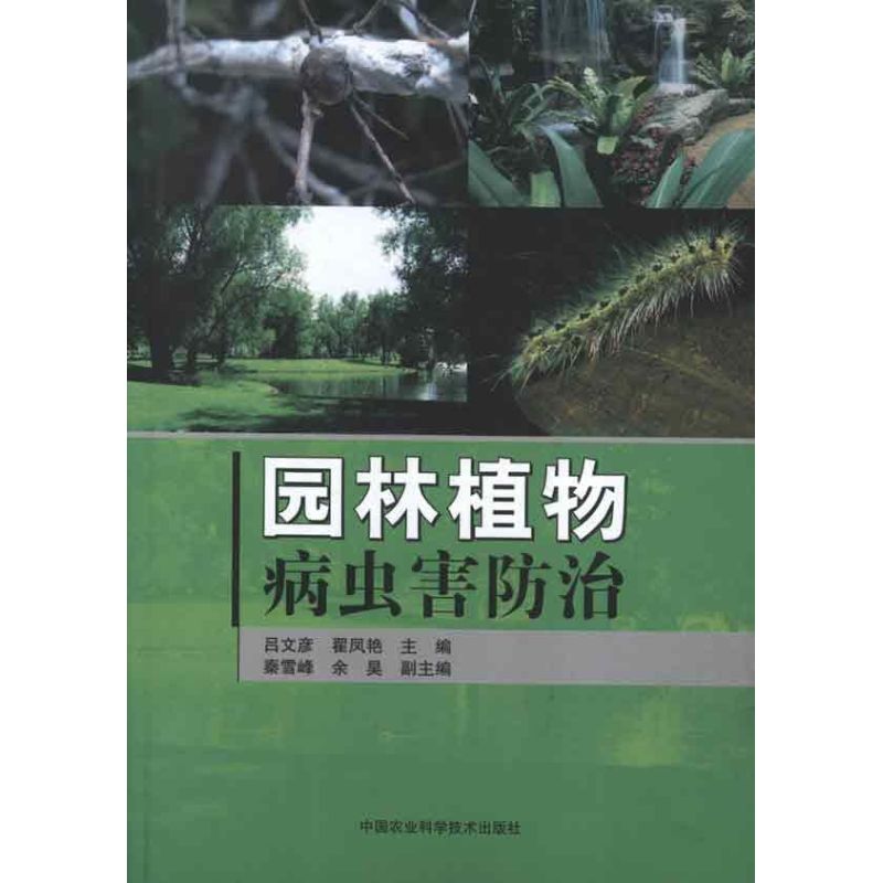 园林植物病虫害防治