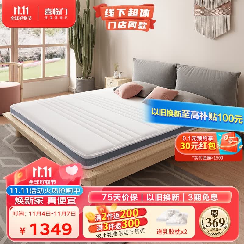 喜临门椰棕薄垫 高纯乳胶4C椰棕偏硬席梦思 伊菲8升级版2s 1.8x2米怎么样,好用不?
