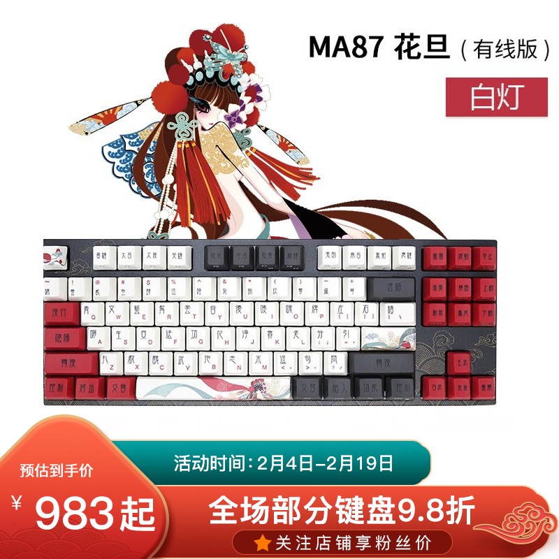 阿米洛（Varmilo）中国娘系列 阿米洛静电容V2机械键盘 办公键盘  电脑键盘 PBT键帽 花旦娘MA87键有线白灯 静电容V2玫瑰红轴