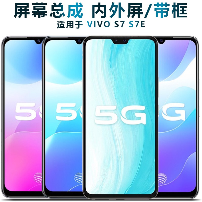 盾令 屏幕可适用于vivo总成vivos7带框s7显示s7e触摸vivos7e s6手机屏