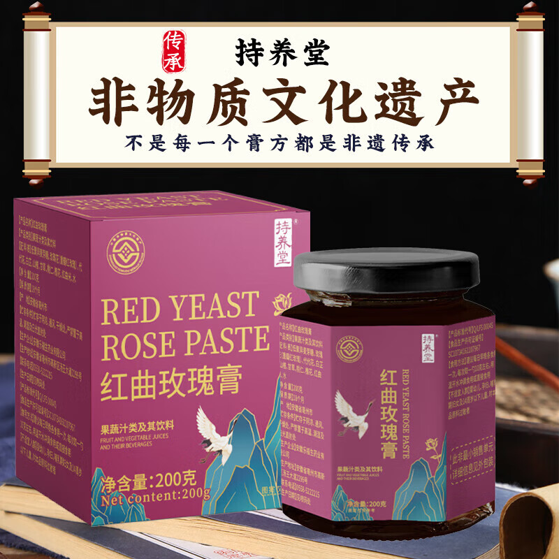 持养堂红曲玫瑰膏草本膏古法熬制精选浓缩 红曲膏1瓶装