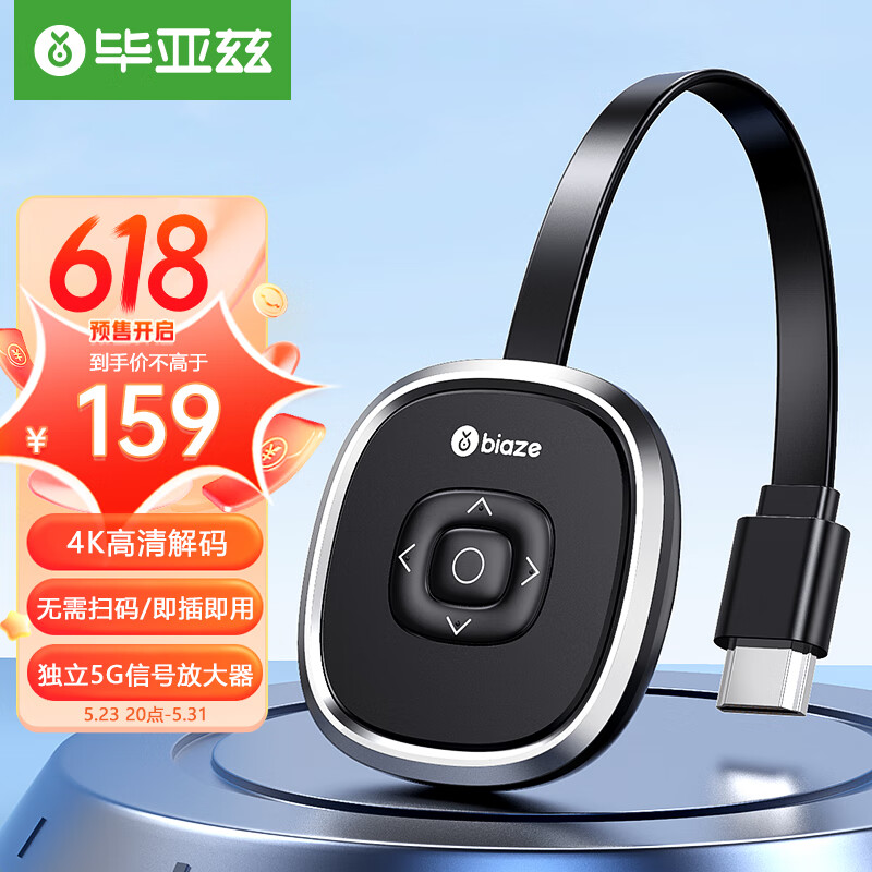 毕亚兹 手机无线投屏器 4K高清hdmi音视频同屏传输器 适用苹果安卓华为手机电脑接电视显示器投影仪线 R99