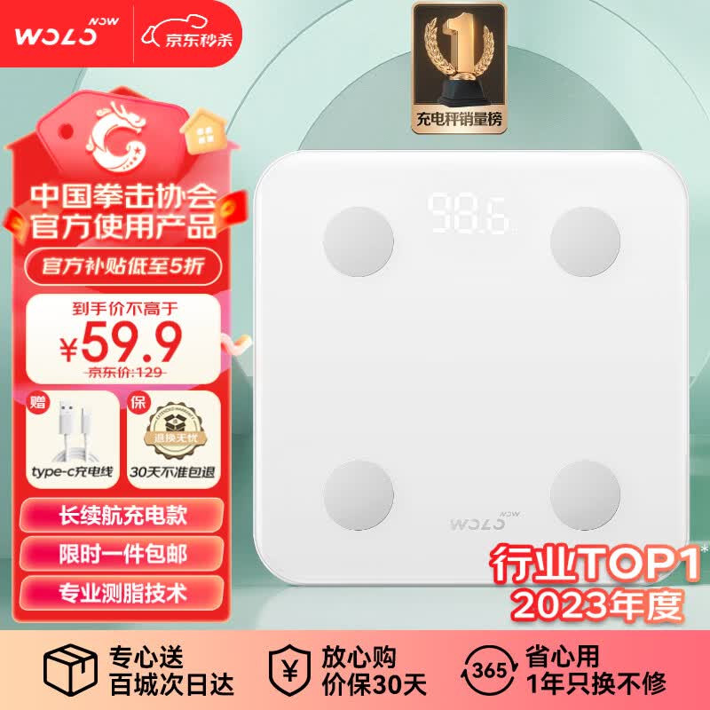 沃乐小米有品智能体脂秤【充电款】电子体重秤家用高精准人体健康脂肪称APP款 节日实用礼物属于什么档次？