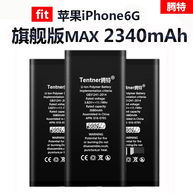 腾特大容量苹果iPhone6 6S 7 plus 6sp 6P 7P维修七六电池手机电板更换 苹果6旗舰版