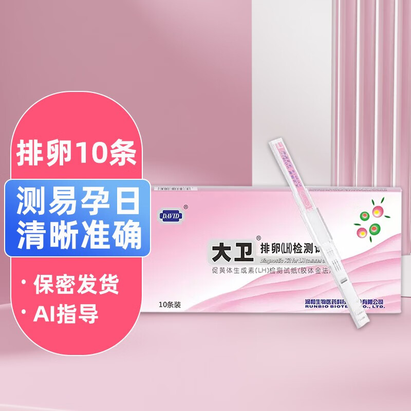 大卫排卵试纸测排卵期lh高精度女备孕验孕早早孕准优孕排卵泡检测