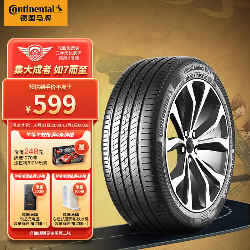 德国马牌（Continental）轮胎/汽车轮胎 215/55R17 94W FR UC7适配本田XR-V/缤智/大众迈腾属于什么档次？