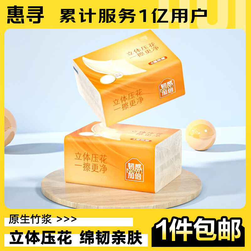 惠寻【优选好物】抽纸 气垫纸巾4层240张餐巾纸抽 婴儿面巾擦手纸 2包