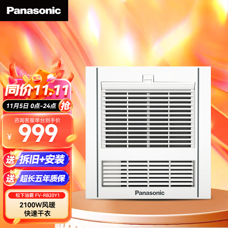 松下（Panasonic）浴霸FV-RB20Y1 浴霸风暖 排气扇浴室暖风机通用吊顶式卫生间换气高性价比高么？