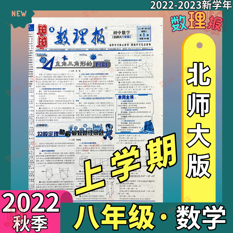 数理报8八年级数学上册2022-2023