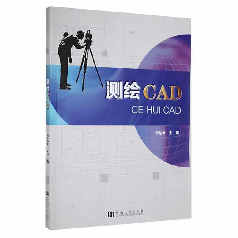 测绘CAD科学与自然 图书