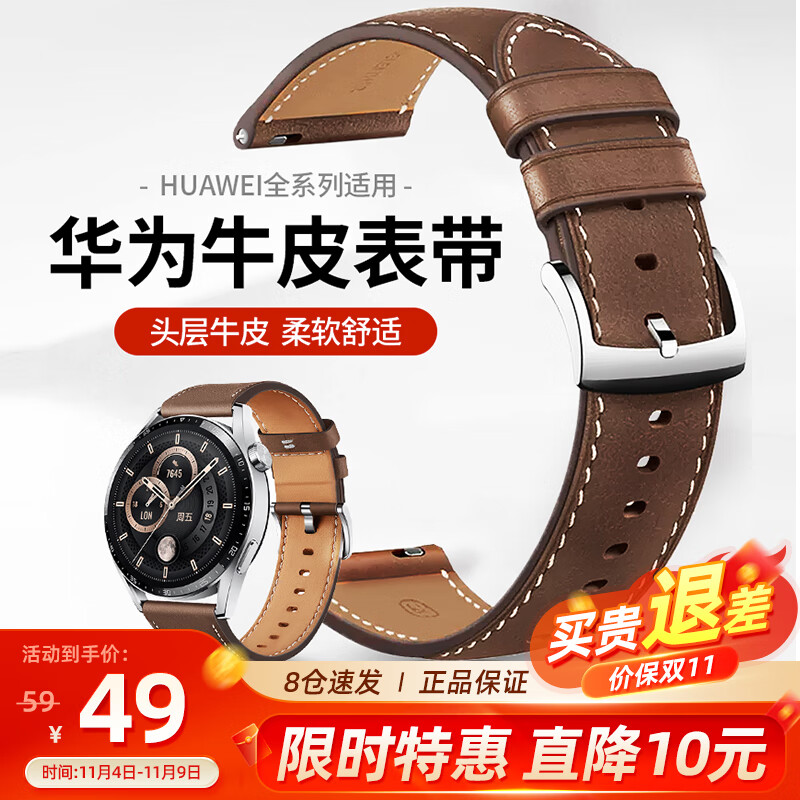 码仕 适用华为手表带GT2/GT3/GT4/watch3/荣耀Magic2牛皮带 棕色22mm高性价比高么？