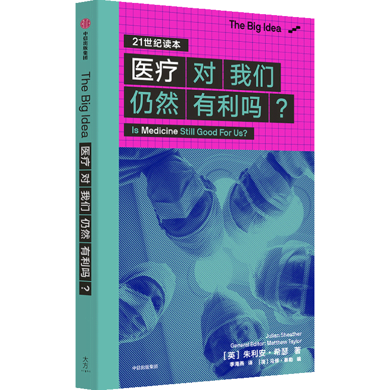 The Big Idea系列第一辑 医疗对我们仍然有利吗？
