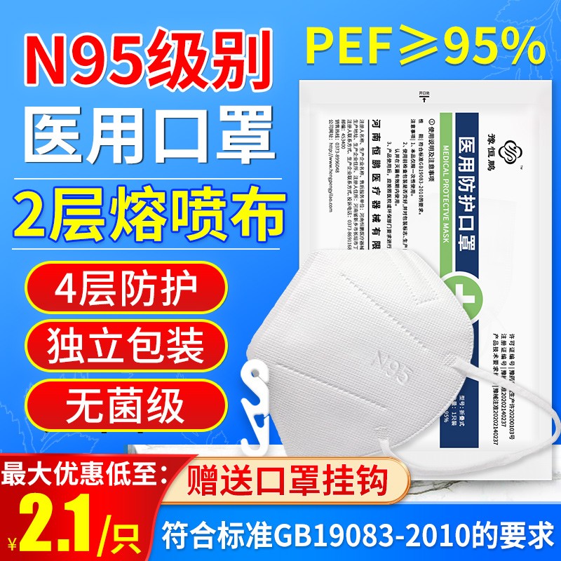 N95口罩医用一次性防护口罩灭菌级单片独立包装无菌型四层过滤含熔喷过滤层 医用N95口罩独立包装25只