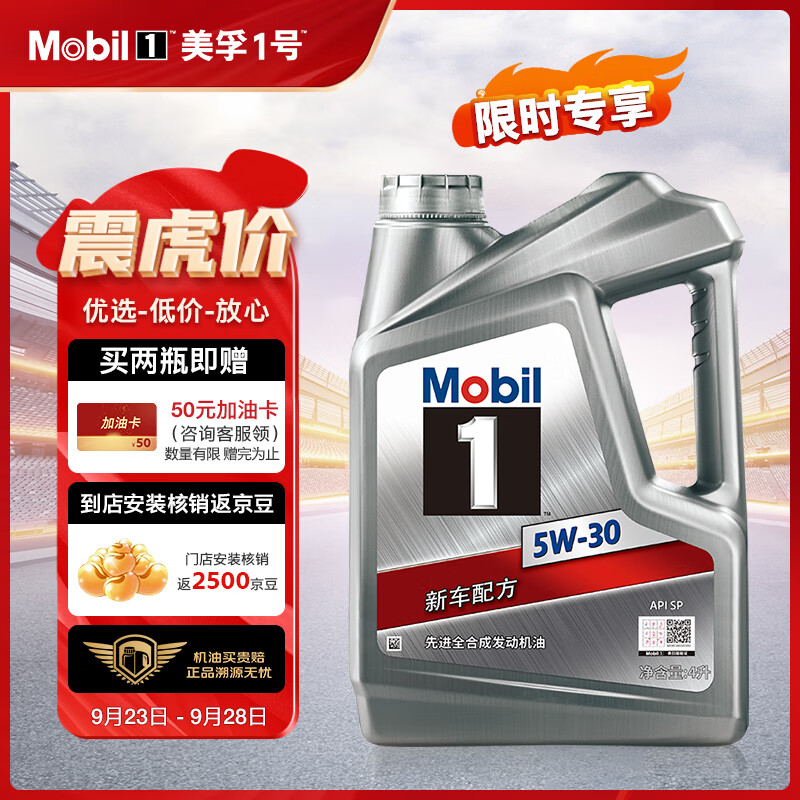 美孚（Mobil）美孚1号银美孚先进全合成汽机油 5W-30 SP级4L配方新升级汽车保养高性价比高么？