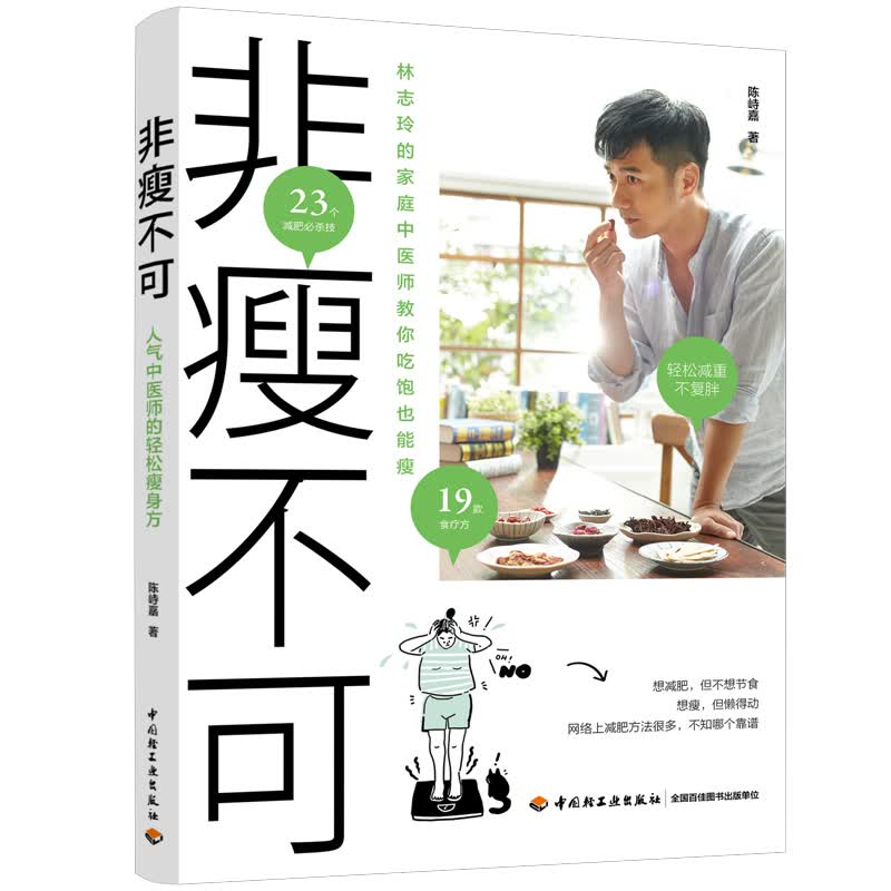 非瘦不可 陈峙嘉 书籍