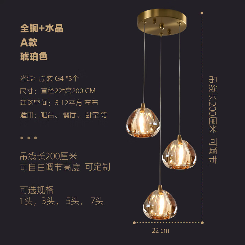 JOICO瑞士品牌全銅餐廳吊燈水晶臥室床頭吊燈現(xiàn)代簡約三頭餐桌吧臺燈具 全銅 A款3頭【22CM】琥珀