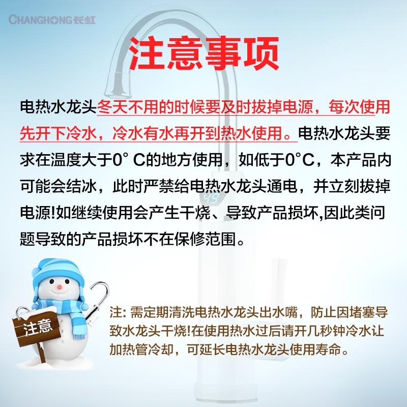 长虹（CHANGHONG）电热水龙头即热电水龙头温度显示即热式电热水器下进水CKR-Y2(象牙白）