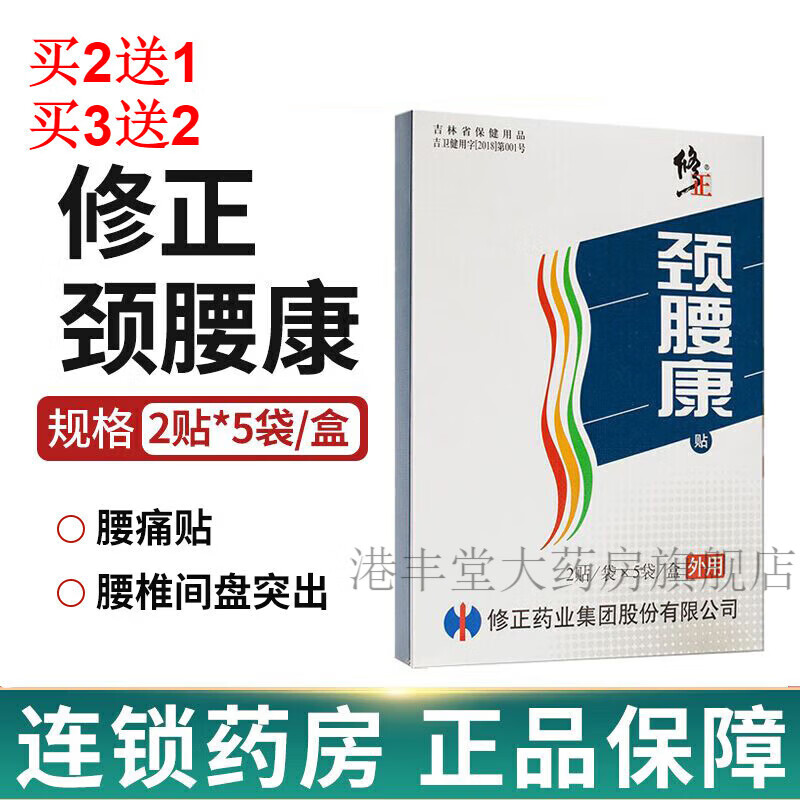 修正颈腰康贴官方旗店舰修正牌颈腰康贴正真品磁疗贴颈椎肩周腰腿关节