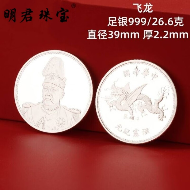 明君珠宝足银999银元袁大头大清银币龙元龙洋飞龙大洋复刻民国钱收藏