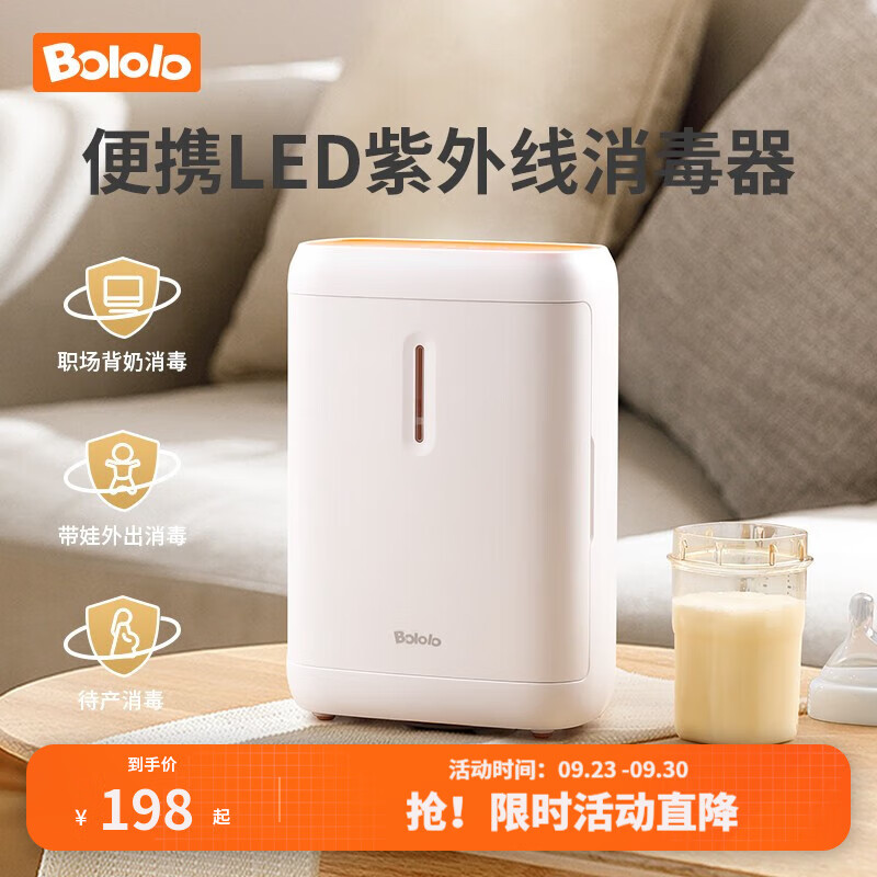 波咯咯（bololo）婴儿奶瓶消毒器带烘干二合一宝宝便携外出紫外线小型杀菌消毒器 便携4颗uvc无汞灯珠怎么样,好用不?