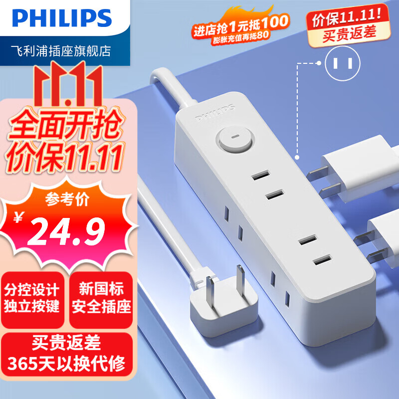 飞利浦PHILIPS新国标安全插座总控儿童保护门/插排/插线板/接线板/拖板 6位总控【1.8米】怎么看?