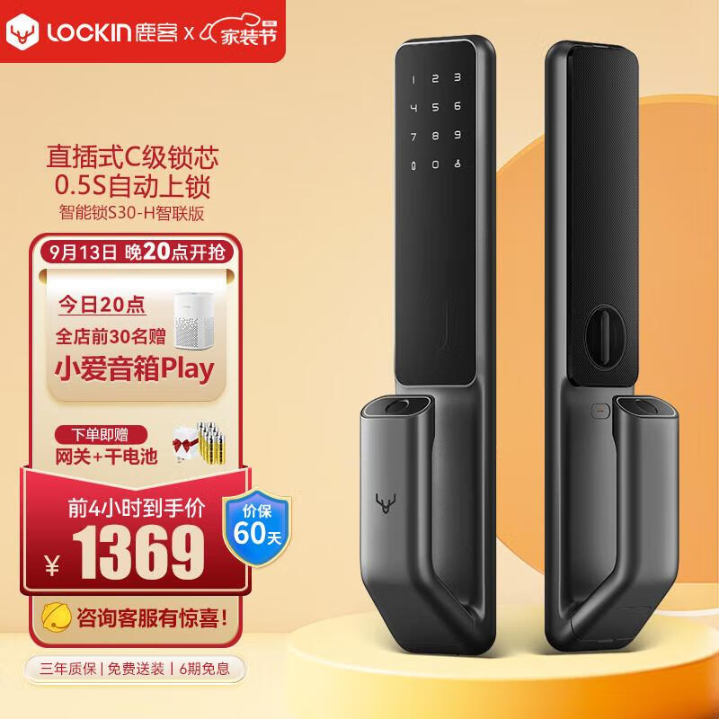 鹿客（LOOCK）全自动S30-H智联版 智能锁指纹锁密码锁防盗门锁 电子锁智能门锁 S30-H深空灰 智联版