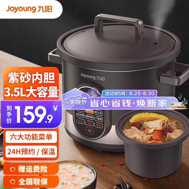 九阳（Joyoung） 电炖锅紫砂锅家用多功能煲汤煮粥锅养生电砂锅可预约定时保温电炖盅 3.5L升【DG35Z-GD532】使用感如何?